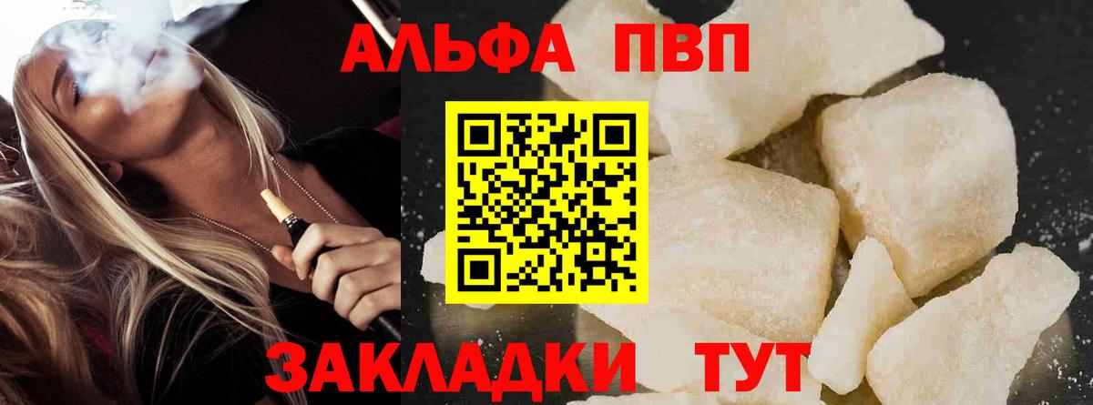 Альфа ПВП кристаллы  Alpha PVP кристаллы  Красноярск  А ПВП Соль  Вход с VPN 