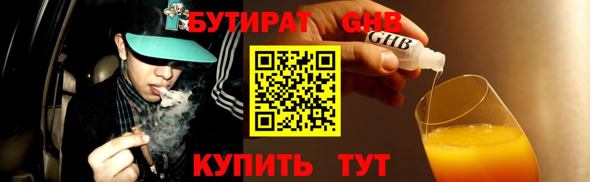 БУТИРАТ Butirat  Вход с VPN  Красноярск 