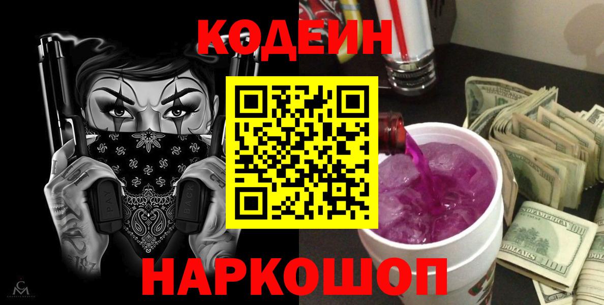 Кодеин напиток Lean (лин) Красноярск