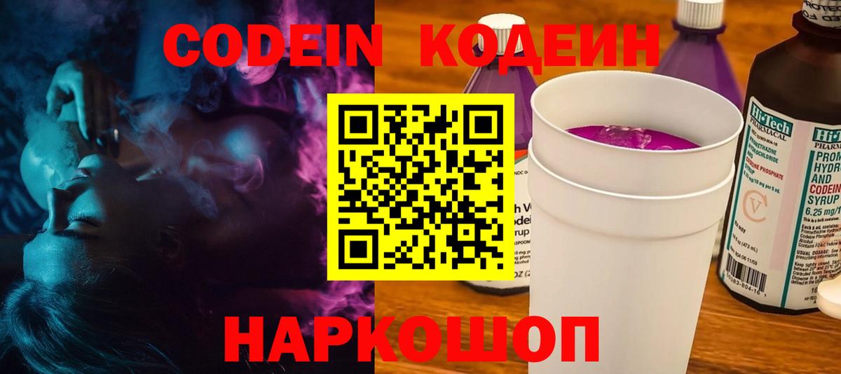Красноярск  Codein напиток Lean (лин)  Вход с VPN  Codein Purple Drank 